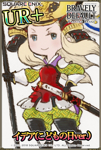 画像ギャラリー No.002のサムネイル画像 / 「ブレイブリーデフォルト プレイングブレージュ」で，超BRAVERY フェスティバル開催