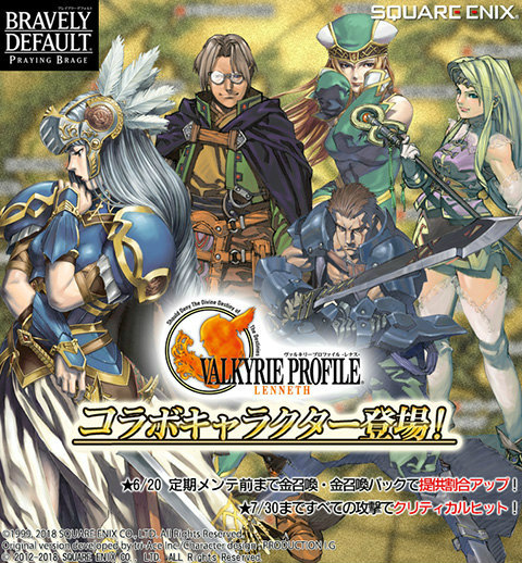 画像ギャラリー No.001のサムネイル画像 / 「BDPB」にて「ヴァルキリープロファイル」シリーズとのコラボが開催