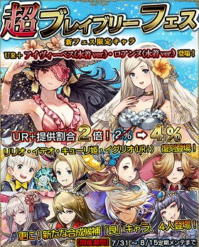 画像ギャラリー No.001のサムネイル画像 / 「ブレイブリーデフォルト PB」,“超BRAVELY フェスティバル”が7月31日開催
