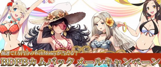 画像ギャラリー No.001のサムネイル画像 / 「ブレイブリーデフォルト PB」，BDPBカムバックメールキャンペーンを実施
