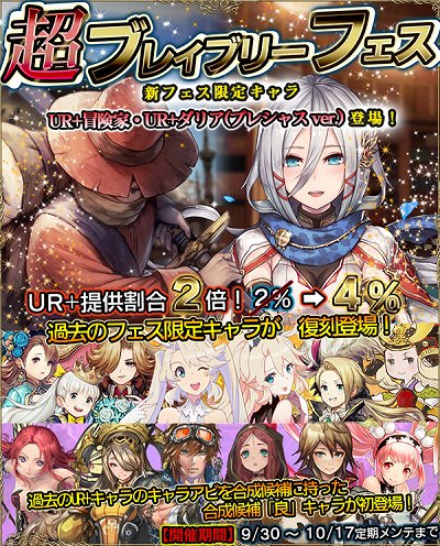 画像ギャラリー No.001のサムネイル画像 / 「ブレイブリーデフォルト プレイングブレージュ」，新フェス限定キャラ「冒険家」「ダリア(プレシャス ver.)」が登場