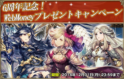 画像ギャラリー No.001のサムネイル画像 / 「ブレイブリーデフォルト PB」,6周年記念!WebMoneyプレゼントキャンペーンが開催
