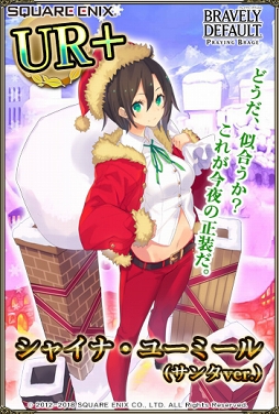 画像ギャラリー No.002のサムネイル画像 / 「ブレイブリーデフォルト PB」,「花騎士」5人がサンタ ver.で金召喚・金召喚パックに登場
