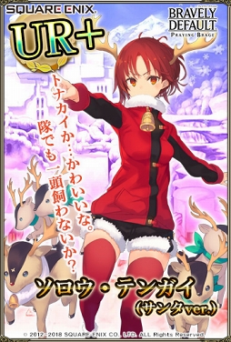 画像ギャラリー No.006のサムネイル画像 / 「ブレイブリーデフォルト PB」,「花騎士」5人がサンタ ver.で金召喚・金召喚パックに登場
