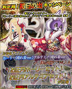 画像ギャラリー No.001のサムネイル画像 / 「ブレイブリーデフォルト PB」,ホーリー&アルテミアが晴れ着で登場する“お正月!初日の出キャンペーン”が開催中
