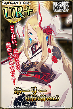 画像ギャラリー No.002のサムネイル画像 / 「ブレイブリーデフォルト PB」,ホーリー&アルテミアが晴れ着で登場する“お正月!初日の出キャンペーン”が開催中