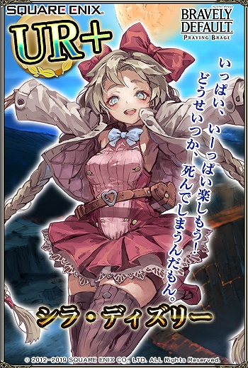 画像ギャラリー No.003のサムネイル画像 / 「ブレイブリーデフォルト PB」，新キャラクター“暁の神子”が登場。期間限定で出現率アップキャンペーンも実施