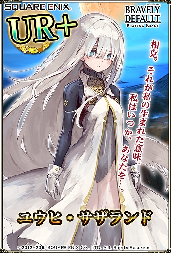画像ギャラリー No.004のサムネイル画像 / 「ブレイブリーデフォルト PB」，新キャラクター“暁の神子”が登場。期間限定で出現率アップキャンペーンも実施