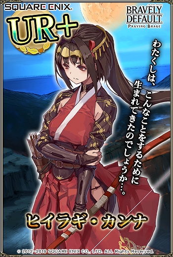 画像ギャラリー No.005のサムネイル画像 / 「ブレイブリーデフォルト PB」，新キャラクター“暁の神子”が登場。期間限定で出現率アップキャンペーンも実施
