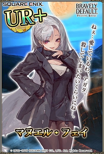 画像ギャラリー No.006のサムネイル画像 / 「ブレイブリーデフォルト PB」，新キャラクター“暁の神子”が登場。期間限定で出現率アップキャンペーンも実施