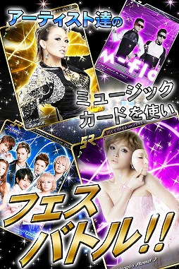 フェスタマ