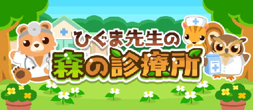 画像ギャラリー No.001のサムネイル画像 / 「ちょこっとファーム」,イベント「ひぐま先生の森の診療所」が開催