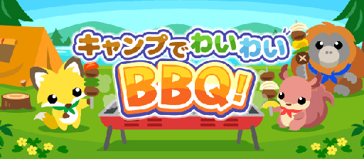 画像ギャラリー No.001のサムネイル画像 / 「ちょこっとファーム」,イベント“キャンプでわいわいBBQ!”が開催