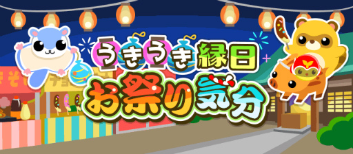 画像ギャラリー No.001のサムネイル画像 / 「ちょこっとファーム」，うきうき縁日お祭り気分を開催中