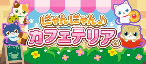 画像ギャラリー No.001のサムネイル画像 / 「ちょこっとファーム」でイベント“にゃんにゃん♪カフェテリア”が開催