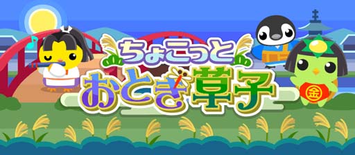 画像ギャラリー No.001のサムネイル画像 / 「ちょこっとファーム」でイベント“ちょこっとおとぎ草子”が開催中
