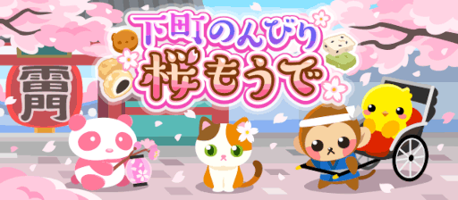 画像ギャラリー No.001のサムネイル画像 / 「ちょこっとファーム」イベント“下町のんびり桜もうで”が開催