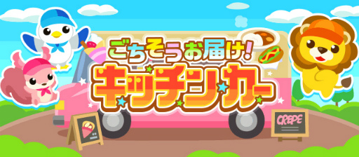 画像ギャラリー No.002のサムネイル画像 / 「ちょこっとファーム」，イベント“ごちそうお届け！キッチンカー”を開催