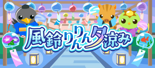 画像ギャラリー No.002のサムネイル画像 / 「ちょこっとファーム」,イベント“風鈴りんりん夕涼み”を開催