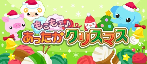 画像ギャラリー No.001のサムネイル画像 / 「ちょこっとファーム」,イベント“もこもこ♪あったかクリスマス”を開催中