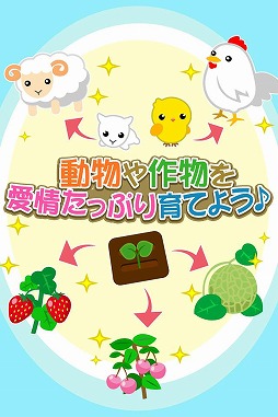 ちょこっとファーム(GREE版)