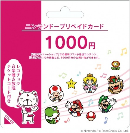 画像ギャラリー No.001のサムネイル画像 / 「レコチョク」デザインのオリジナルニンテンドープリペイドカードが発売