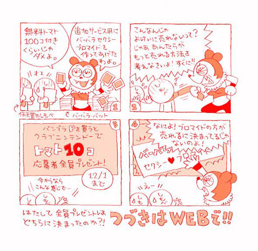 画像ギャラリー No.001のサムネイル画像 / 「大合奏！バンドブラザーズ Ｐ」，11月14日からクラブニンテンドーでのキャンペーンを実施。楽曲ダウンロードに必要な「トマト」を10個もらえる