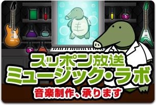 画像ギャラリー No.001のサムネイル画像 / 「バンブラP」，スッポン放送が企業・学校向けの楽曲プロデュース企画を開始