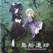 画像ギャラリー No.002のサムネイル画像 / 「バンブラP」,スッポン放送が上海アリス幻樂団の楽曲リミックスコンテストを開催