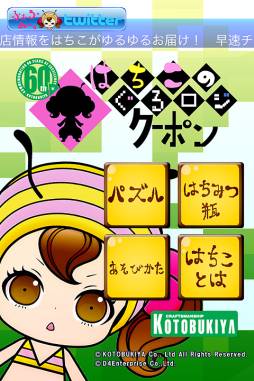 はちこのぐるロジクーポン