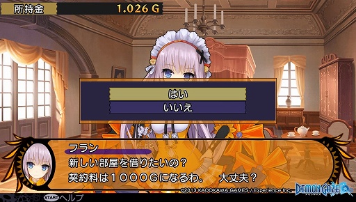 画像ギャラリー No.017のサムネイル画像 / 管理人さんとバラ色の将来を送りたい人のための「デモンゲイズ」先行プレイレポート