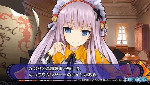 画像ギャラリー No.018のサムネイル画像 / 管理人さんとバラ色の将来を送りたい人のための「デモンゲイズ」先行プレイレポート