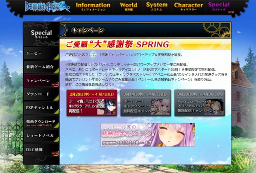 画像ギャラリー No.002のサムネイル画像 / 「デモンゲイズ」，ご愛顧“大”感謝祭 SPRINGが2月28日から開催に