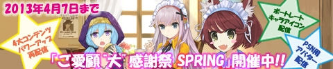 画像ギャラリー No.003のサムネイル画像 / 「デモンゲイズ」，ご愛顧“大”感謝祭 SPRINGが2月28日から開催に