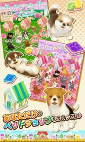 画像ギャラリー No.004のサムネイル画像 / Android向け「まちのペット屋さん」が登場。自分だけのペットショップを作ろう