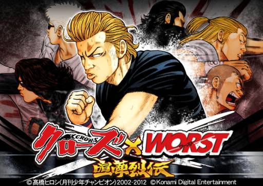 画像ギャラリー No.009のサムネイル画像 / 「クローズ×WORST〜喧嘩烈伝〜」がMobageでサービス開始