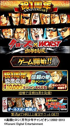 画像ギャラリー No.002のサムネイル画像 / 「クローズ×WORST〜喧嘩烈伝〜」，新機能「勢力」が追加。URカードを配布