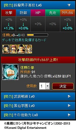 画像ギャラリー No.003のサムネイル画像 / 「クローズ×WORST〜喧嘩烈伝〜」，新機能「勢力」が追加。URカードを配布