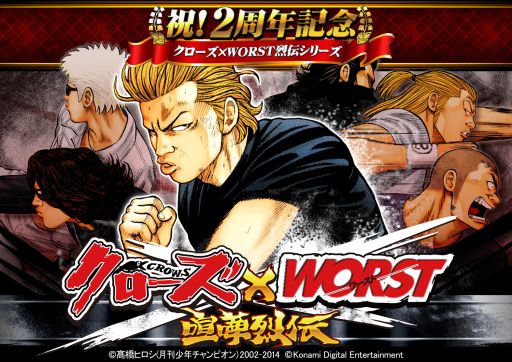 画像ギャラリー No.001のサムネイル画像 / 「クローズ×WORST〜喧嘩烈伝〜」,2周年記念キャンペーンを開催
