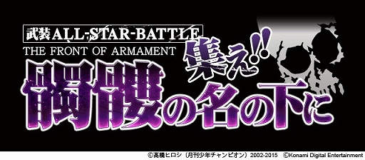 画像ギャラリー No.001のサムネイル画像 / 「クローズ×WORST〜喧嘩烈伝〜」高橋ヒロシ氏の描き下ろしカードがもらえるキャンペーン開催