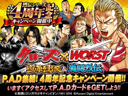画像ギャラリー No.003のサムネイル画像 / 「クローズ×WORST」シリーズ,「喧嘩烈伝」と「激闘烈伝」で4周年記念キャンペーン開始