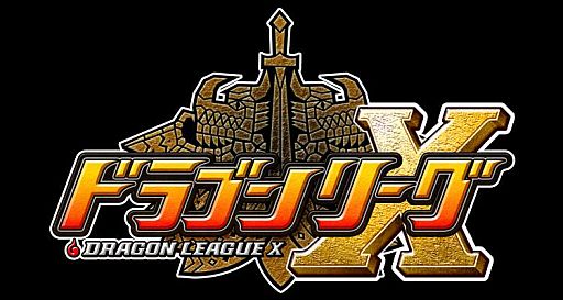画像ギャラリー No.006のサムネイル画像 / iOS版「ドラゴンリーグX」と「ドラゴンリーグ」で稲川淳二さんの怪談イベントが明日から順次実施