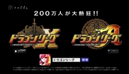 画像ギャラリー No.005のサムネイル画像 / 「ドラゴンリーグ」，6月28日より放映のテレビCM3種をいち早く公開