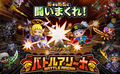 画像ギャラリー No.001のサムネイル画像 / 「ドラゴンリーグX」で対人イベントが開催。賞品はSS召喚“電脳少女”など