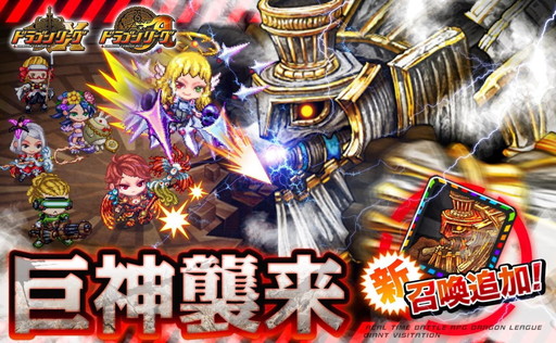 画像ギャラリー No.001のサムネイル画像 / 「ドラゴンリーグX/A」で最大7人協力のフィールドイベント“巨神襲来”が開催