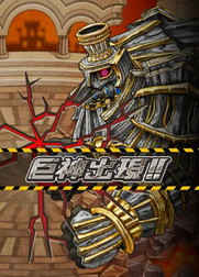 画像ギャラリー No.002のサムネイル画像 / 「ドラゴンリーグX/A」で最大7人協力のフィールドイベント“巨神襲来”が開催