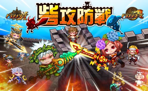 画像ギャラリー No.004のサムネイル画像 / 「ドラゴンリーグX/A」,攻めと守りに分かれて戦う新イベントを開催