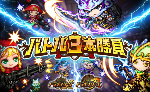 画像ギャラリー No.001のサムネイル画像 / 「ドラゴンリーグX/A」で期間限定イベント“バトル3本勝負”が本日開幕