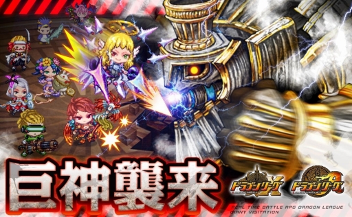 画像ギャラリー No.001のサムネイル画像 / 「ドラゴンリーグX/A」にてフィールドイベント「巨神襲来」が開催