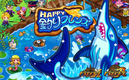 画像ギャラリー No.001のサムネイル画像 / 「ドラゴンリーグX/A」,限定アイテムがもらえる“HAPPY釣りフレンズ”が開催